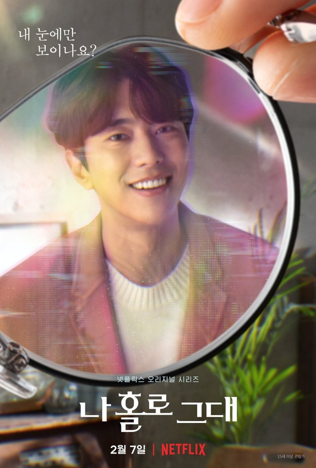 Gif de Holo em pôster do K-drama My Holo Love